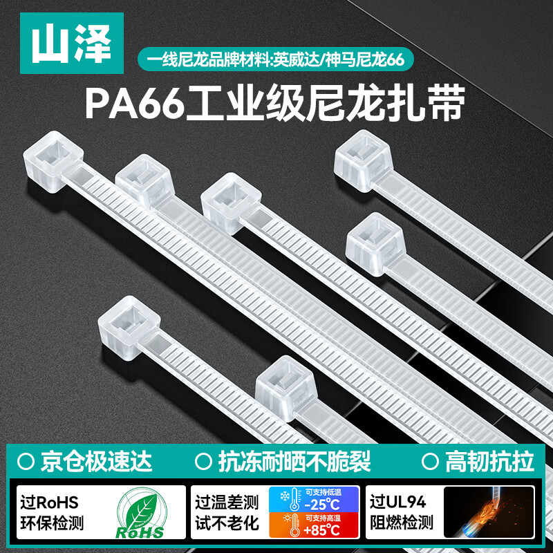 山泽尼龙扎带自锁式 2.5*100mm 小号电脑装机 园艺理线带束线带绑扎带 白50根/包ZD-68