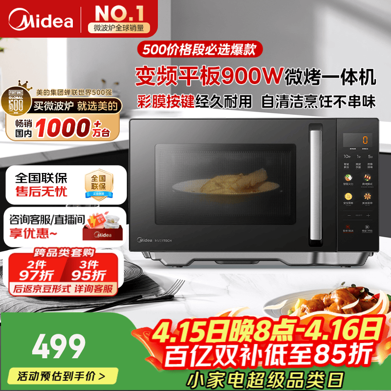 美的（Midea）微碳微波炉烤箱一体机900w微波1000w烧烤平板光波速热23L容量变频臻彩荧幕 （C32）