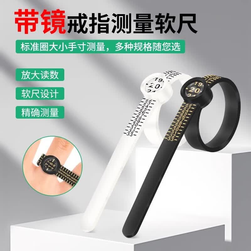【严选百货】戒指测量环指围圈口尺寸戒围指圈号码量号器尺码测量 戒指测量带-黑色-1个+白色-1个