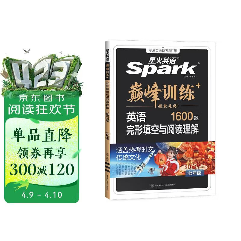 2026新星火英语巅峰训练完形填空与阅读理解七年级2026新版英语专项练习初一英语听说读写提升全国通用初一英语阅读理解与完型填空组合训练时文阅读听力专项巅峰训练习题