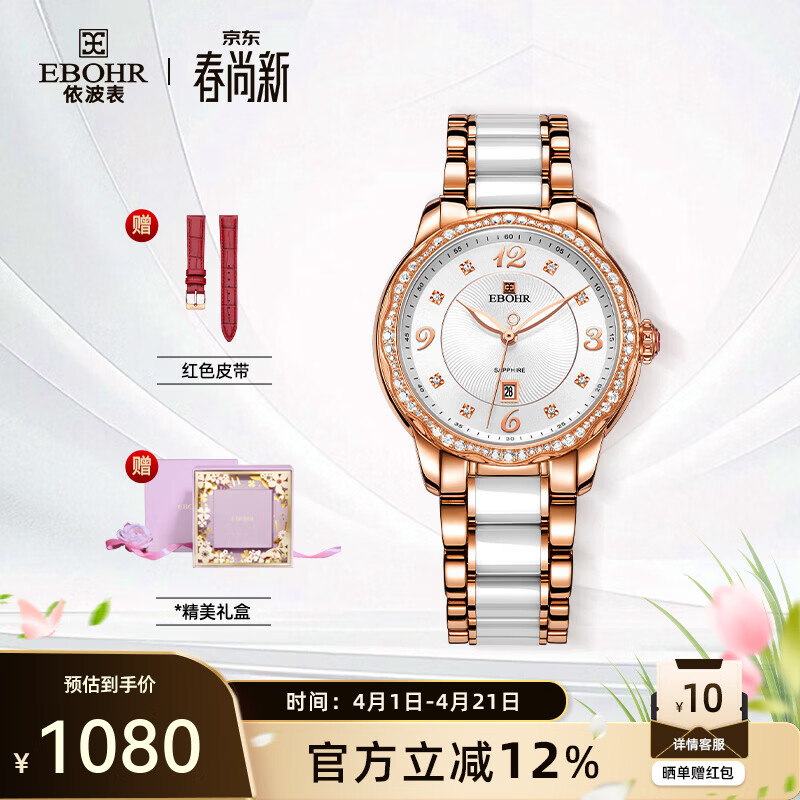 依波（EBOHR）蝶恋花系列女士石英表轻奢优雅生日礼物镶锆钻防水手表送七夕礼物 陶瓷钢带【皮带礼盒】56270129