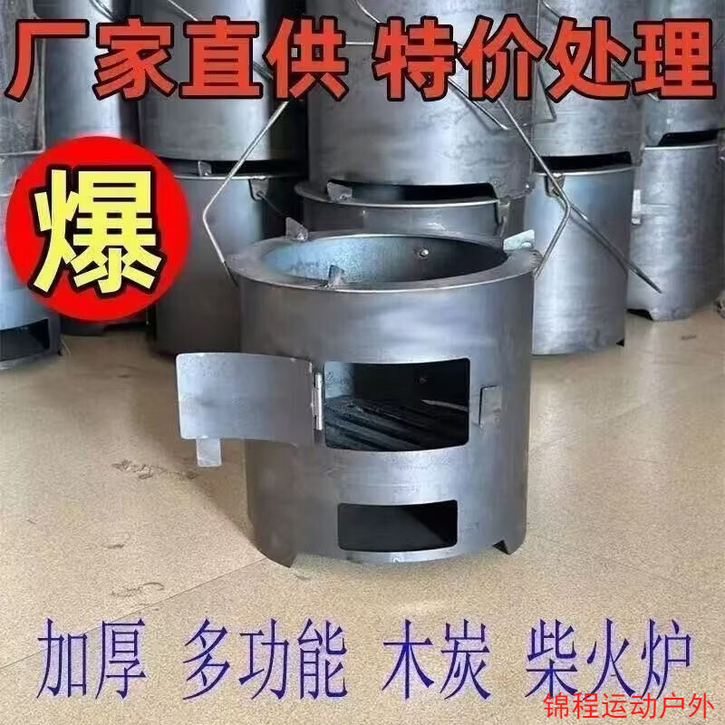特厚柴火火炉围炉木炭煮茶取暖户外烧烤家用煮饭多功能野炊烧柴灶 特价-加厚大号丨耐烧丨烧菜+做饭+烧水 #特价优惠#包本卖