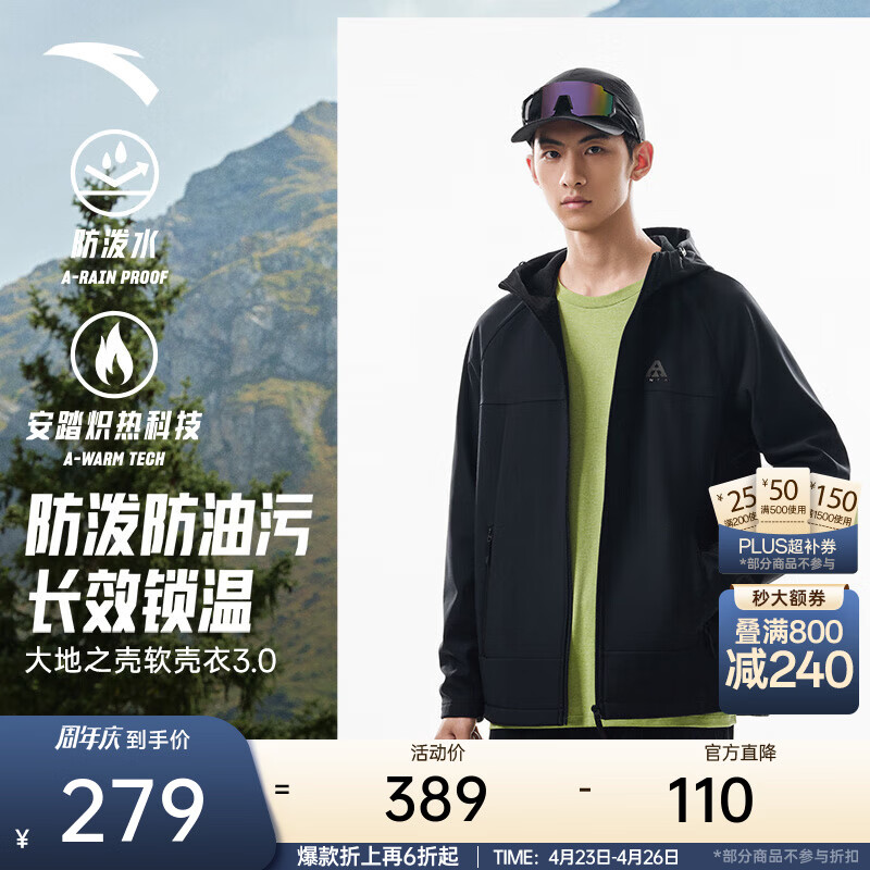 安踏林孝埈同款 |水壳三防软壳衣连帽运动外套男女防风防泼水加绒上衣 基础黑-1 2XL (男185)