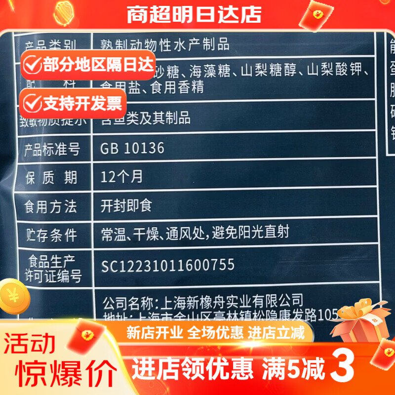呀米将全家呀米将系列零食 鲜烤鳕鱼片30g 原味