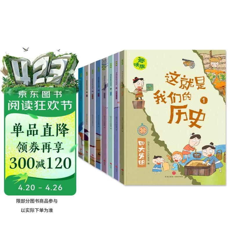 恐龙小Q 这就是我们的历史趣味版 全8册(新版）适合6-14岁儿童启蒙历史图画书 
