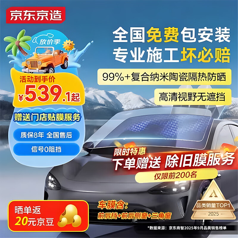 京东京造全车玻璃窗贴膜(轿车款-深色)车衣整车防晒隔热防爆太阳保护隐私遮挡紫红外线清晰透光汽车玻璃膜