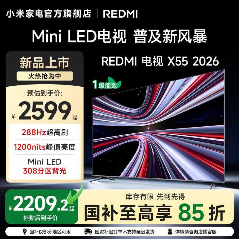 小米（MI）【新品】REDMI电视X 55 2026款 小米电视55英寸 Mini LED  288Hz超高刷  小米澎湃OS3家电补贴 55英寸