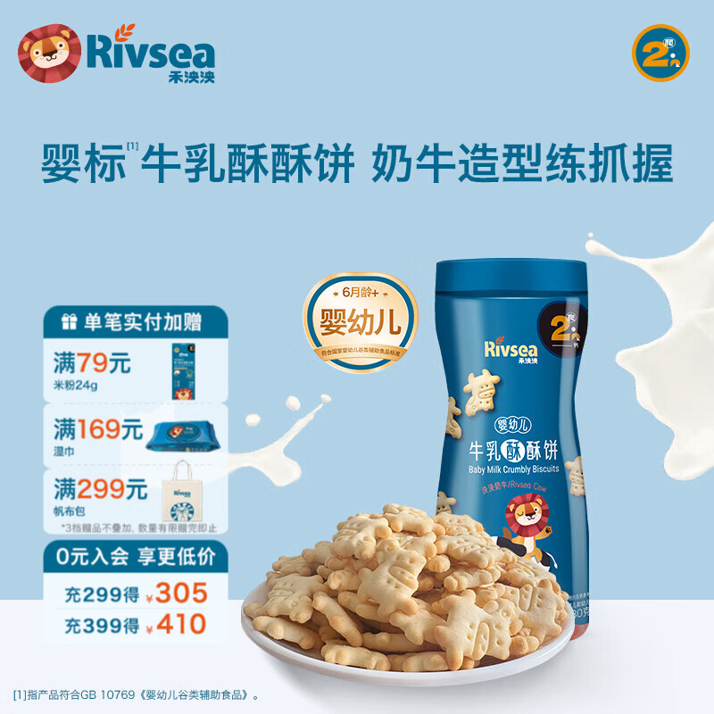 禾泱泱【单罐3件82折】宝宝儿童零食 造型饼干小馒头棒饼磨牙方便携带 2阶婴标酥酥饼干泱泱奶牛造型80g