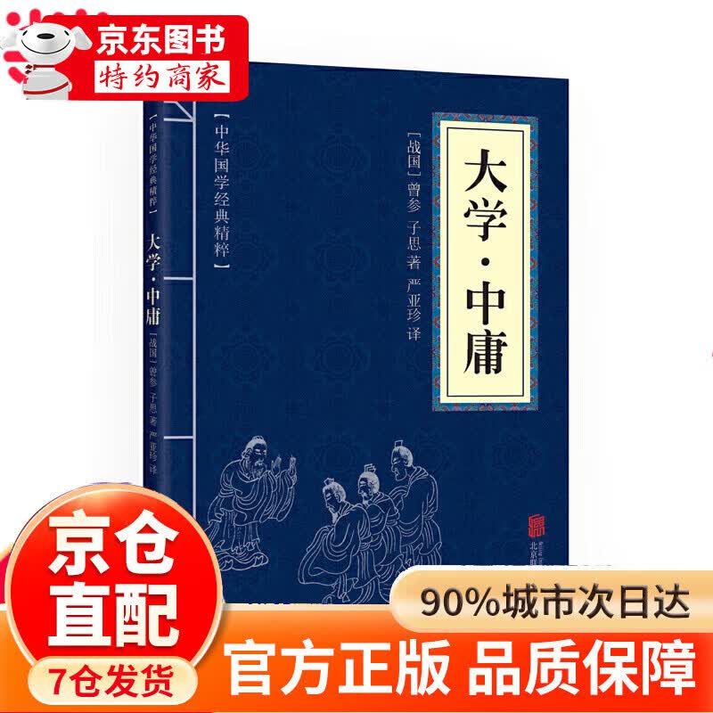 大学中庸中华国学经典精粹儒家经典本 家经典本  家经典本  家经典本