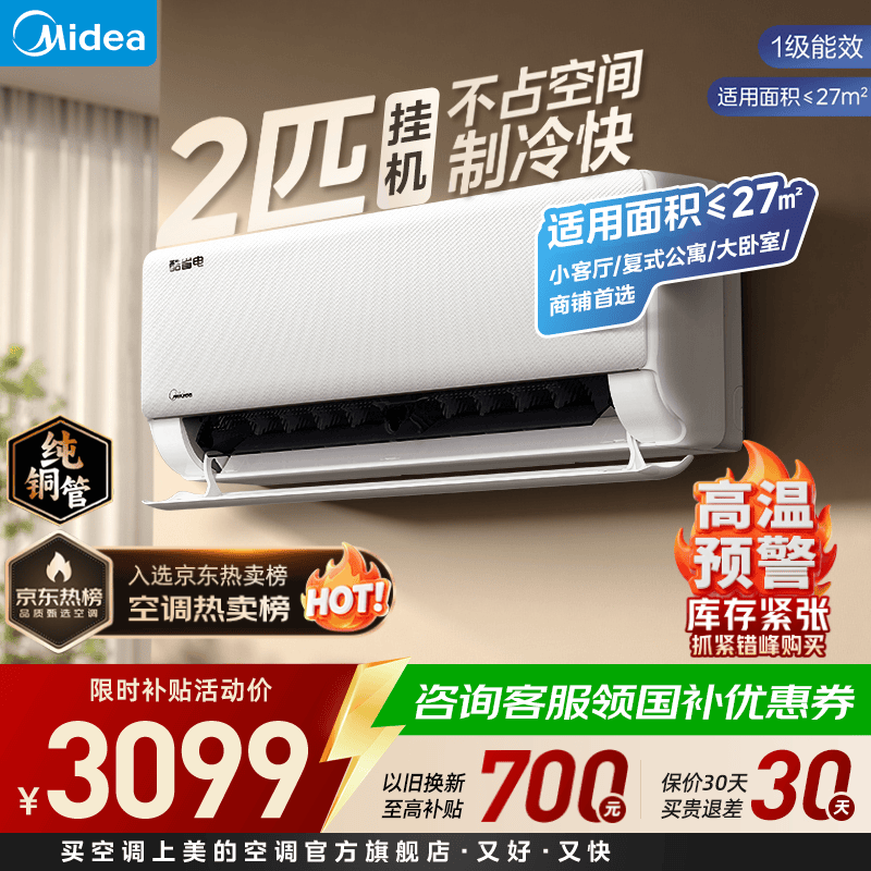 Midea/���� ��ʡ�� 2ƥ �һ� KFR-46GW/N8KS1-1  2360.2Ԫ(������)