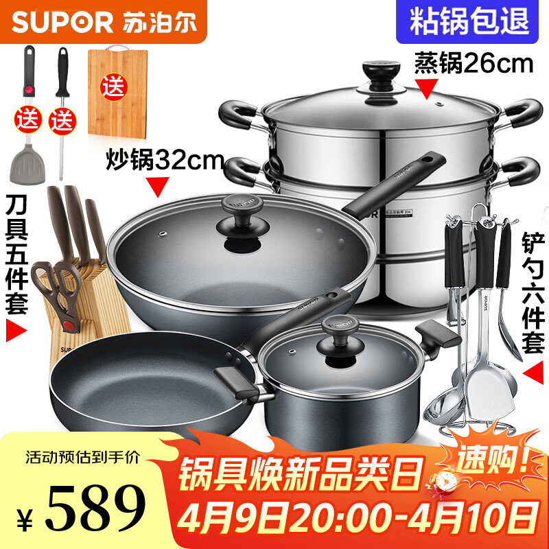 苏泊尔（SUPOR）不粘炒锅无烟厨房全锅具套装组合平底锅汤锅煎锅燃气电磁炉通用 六件套【炒+煎+汤+蒸+刀+铲】