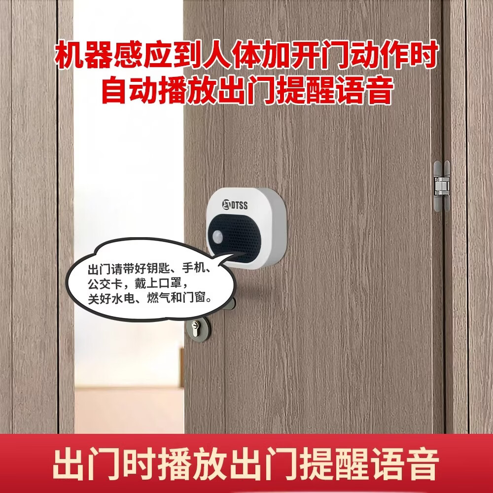 米典出门提醒器可录音 防忘带钥匙语音提示器关门关火关煤气父母礼品 出门提醒器011款