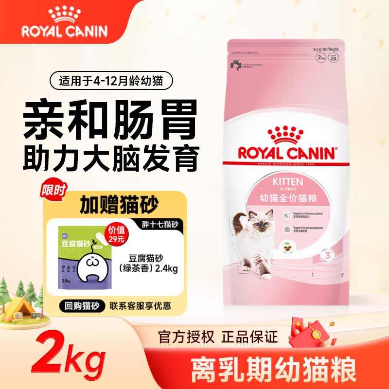 皇家幼猫猫粮幼猫猫粮幼猫奶糕粮K36通用粮 4-12月 2kg（4斤装）