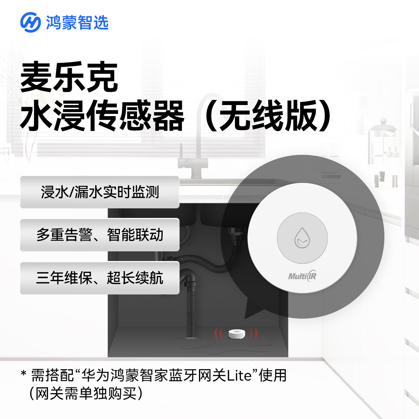 鸿蒙智选麦乐克水浸传感器 漏水溢水自动感应传感器 实时监测远程报警（无线版）
