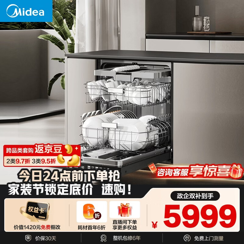 美的（Midea）【GX1000SMax】洗碗机嵌入式150升以上大容量洗碗机智能投放七星消杀变频万向五臂飓风洗热风烘干