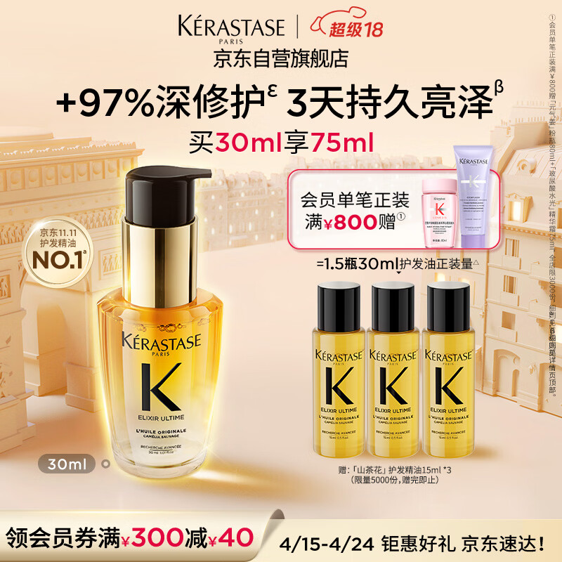 卡诗山茶花护发精油30ml礼盒装修护滋养保湿亮泽防毛躁柔顺生日礼物