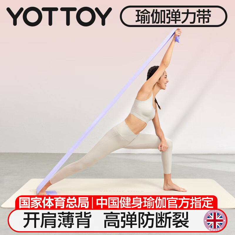 yottoy瑜伽弹力带女弹力绳健身神器拉力带开背阻力带拉伸训练 紫色15磅