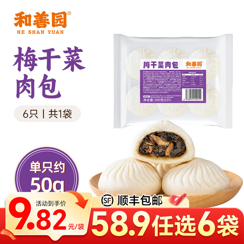 和善园【58.9元任选6件】粉丝包肉包馒头早饭豆腐包子懒人食品儿童生鲜 【油润喷香】梅干菜肉包300g(6只)