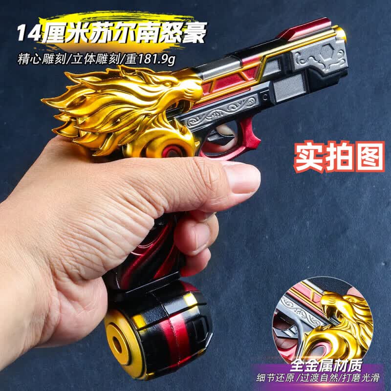 DZEZE苏尔南手枪怒嚎和平精英传世武器模型地铁逃生装备7钻玩具枪手办 14cm苏尔南怒嚎
