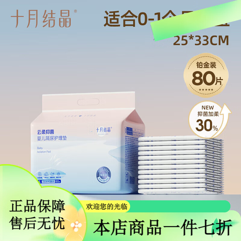 隔尿垫婴儿十月结晶 十月结晶新生婴儿隔尿垫护理垫床上防水透气一次性不可洗宝宝用品 【25*33cm】80片
