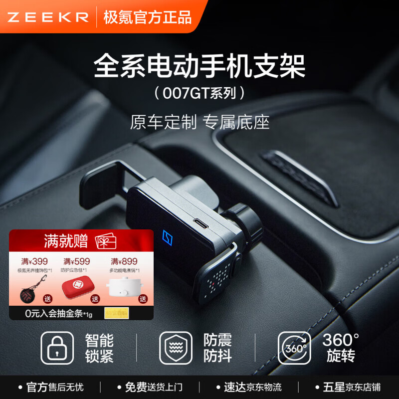 极氪 电动手机支架 极氪001 007 009 X 7X 007GT 007/007GT