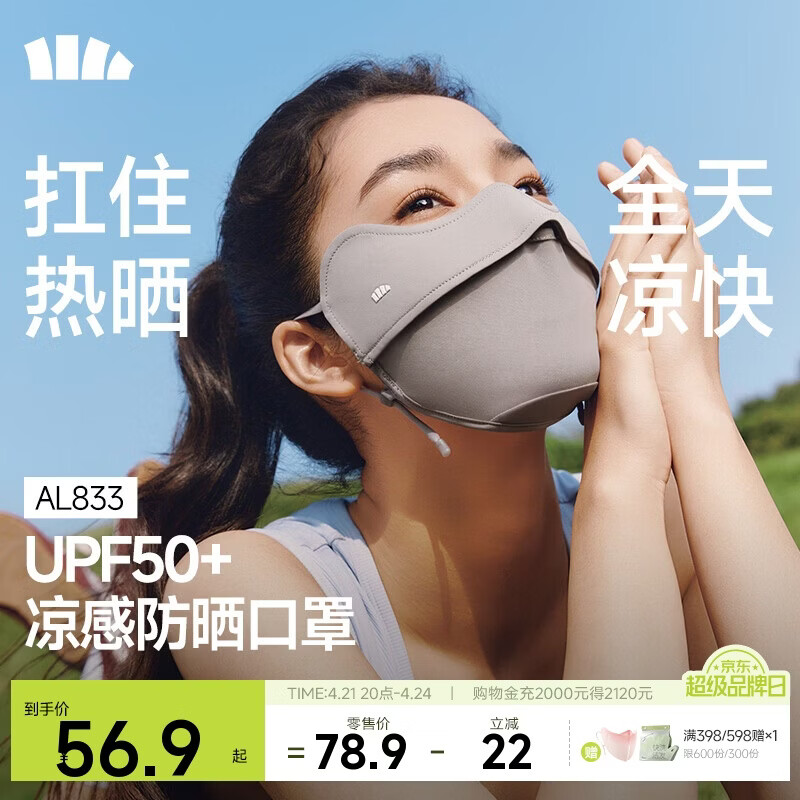 蕉下（beneunder）凉感防晒口罩女防晒面罩护眼角骑行口罩脸基尼高颜值映野灰