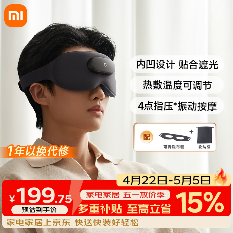 米家小米智能按摩眼罩热敷眼罩遮光眼部按摩仪眼睛按摩仪疲劳舒缓神器护眼仪 送父母实用生日礼物