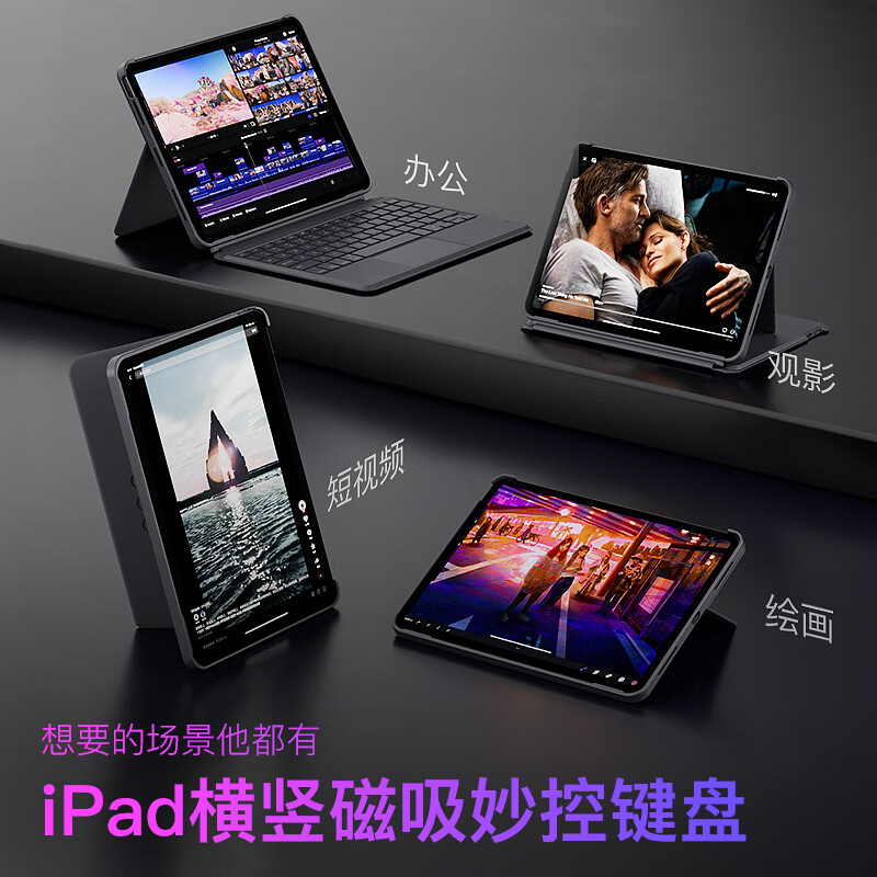 inateck ipad妙控键盘iPad Pro1234/Air7654可拆分平板保护套保护壳横竖磁吸多点触控蓝牙连接2025新款 【旗舰款】星芋紫 【Air4-8/Pro18-22】10.9/11寸
