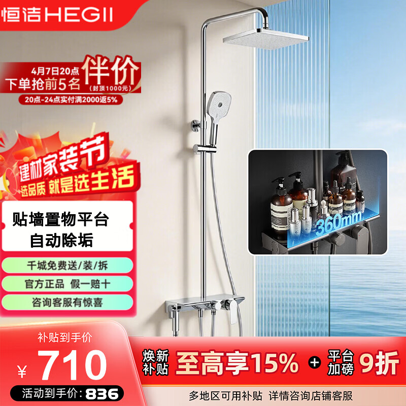 恒洁淋浴花洒套装 自动除垢大顶喷置物平台多功能可升降花洒全套972 【自动除垢+隐藏式下水+贴墙】972