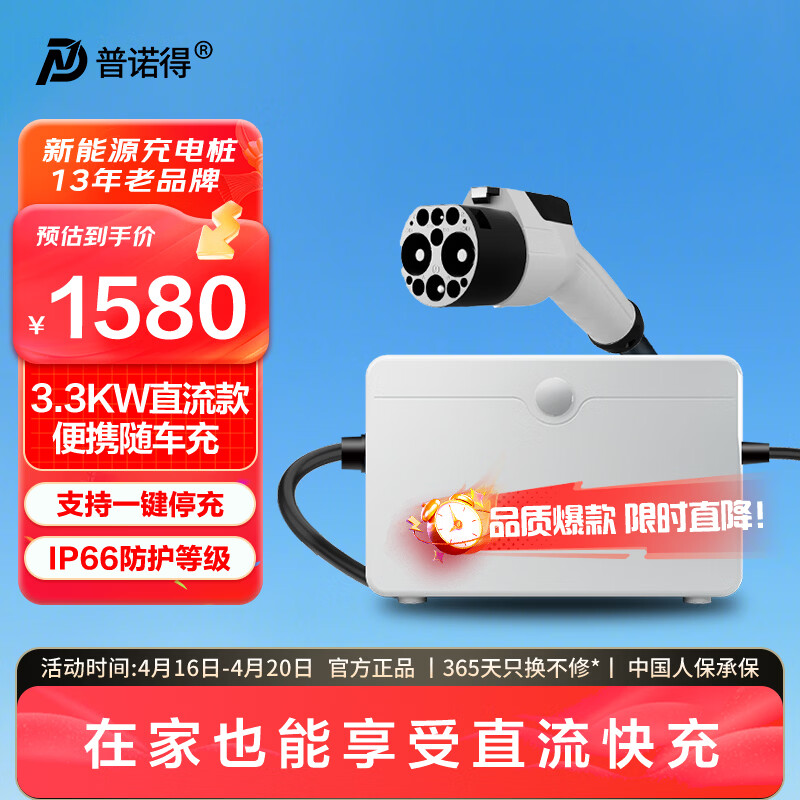 普诺得直流充电桩 家用快充九孔9孔 适配于蔚来红旗eqm5理想特斯拉奔腾 【直流】3.3KW随车充-4.5米