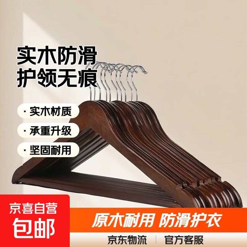 实木衣架挂衣衣挂衣柜木质木头子衣服撑子家用挂钩衣撑木制架酒店 一级实木原木色+防滑管 10支装