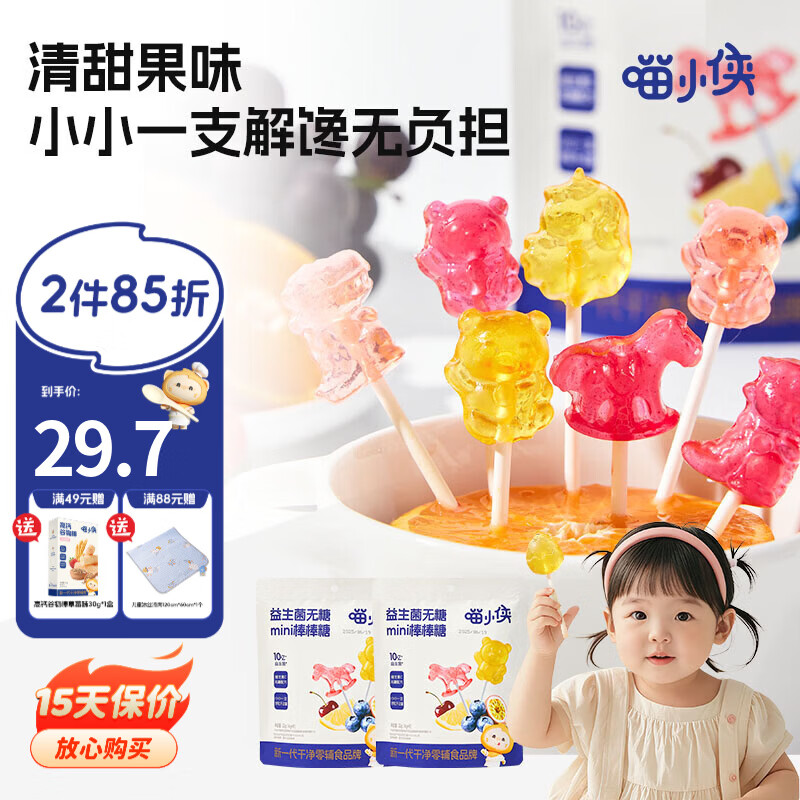 喵小侠益生菌无糖mini棒棒糖儿童营养零食,送宝宝婴幼儿辅食食谱 益生菌无糖mini棒棒糖32g*3袋