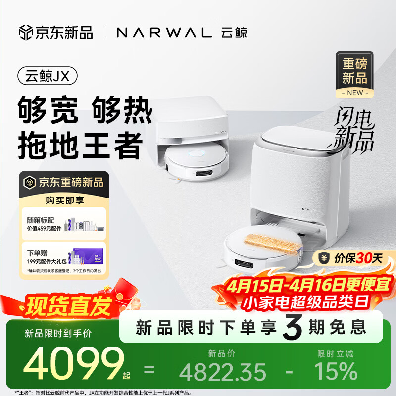 云鲸（NARWAL）【十周年重磅上新】扫地机器人JX 宽幅热活水履带 AI双目扫拖一体全自动洗拖吸尘擦地机  水箱版
