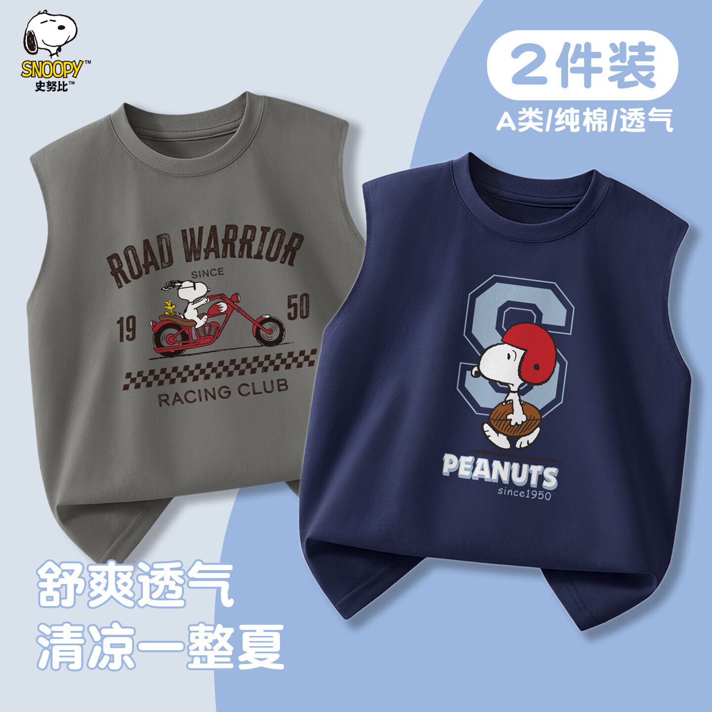 史努比(SNOOPY)【两件装】儿童T恤纯棉男童女童背心上衣宝宝夏装打底宽松薄款 深灰公路勇士+宝蓝运动员努比 150