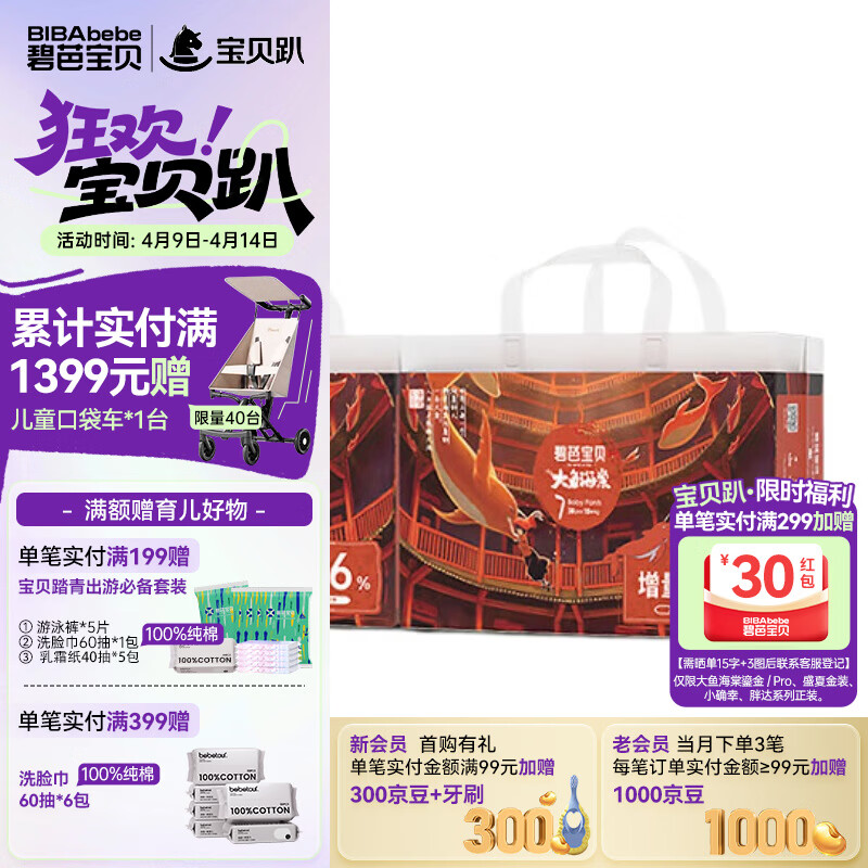 碧芭宝贝【会员专享】大鱼海棠成长裤婴儿尿不湿宝宝训练裤夏季凉爽尿裤 拉拉裤3XL码38片*2包（加量装）