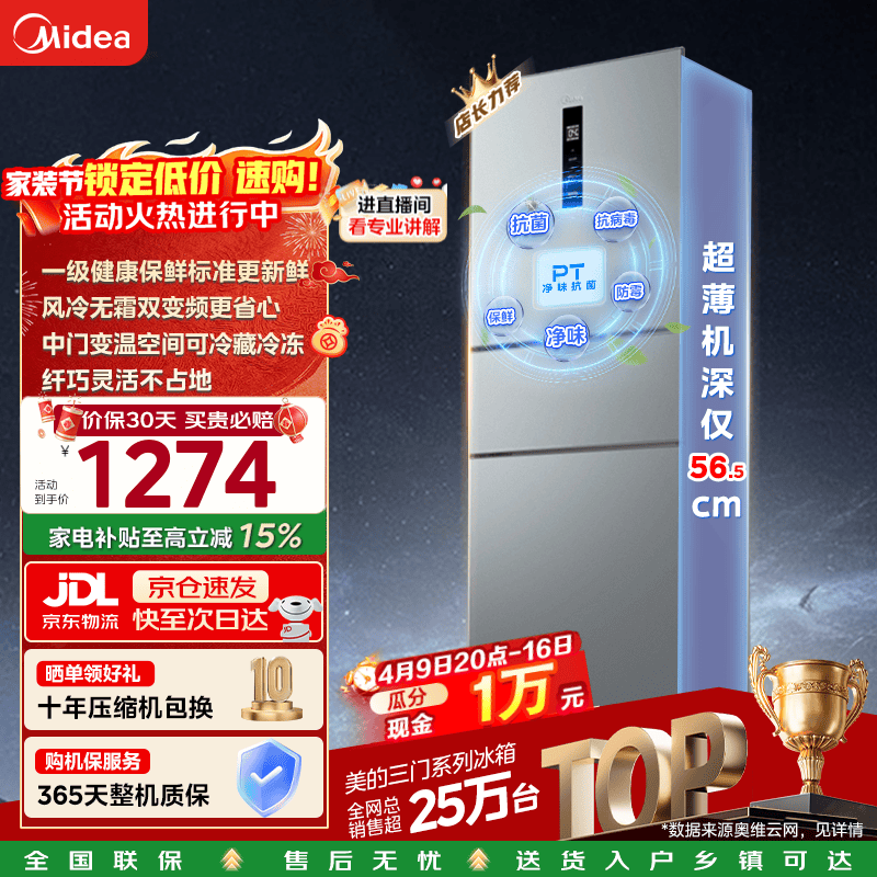 美的（Midea）249三开门多门双变频一级能效风冷无霜中门变温大冷冻空间节能低噪租房小型家用小冰箱政府补贴 MR-249WTPE