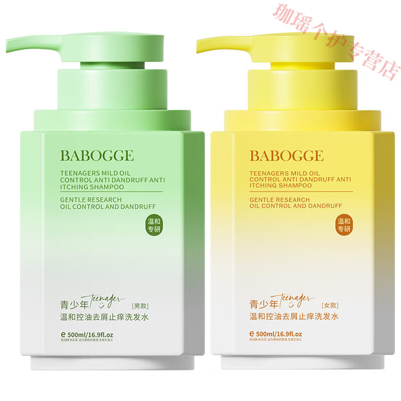 熏姿颜妈妈说青少年洗发水温和控油去屑止痒深层清洁头皮养护舒缓男女 控油去屑止痒洗发水(绿色男款) 官方自售