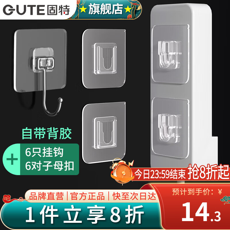 固特（GUTE）免打孔子母扣卡扣字母扣挂钩粘钩插排板固定器无痕强力贴加厚套装 子母扣6套+挂钩6只 免打孔