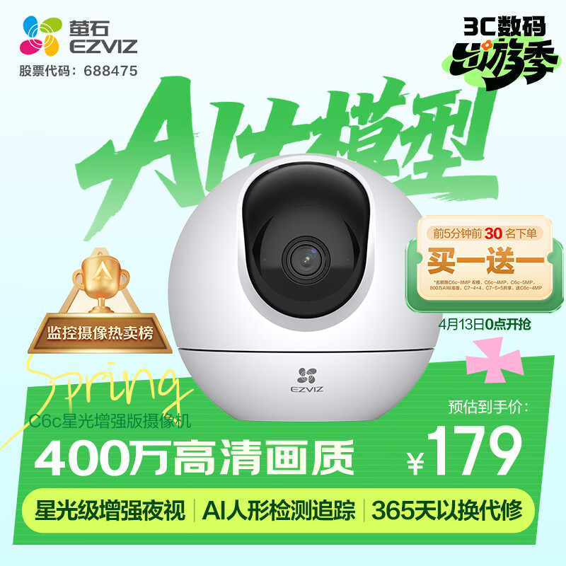 萤石C6c 2K+星光增强版 400万极清 室内智能无线监控器家用摄像头双向通话 手机远程 婴儿看护器