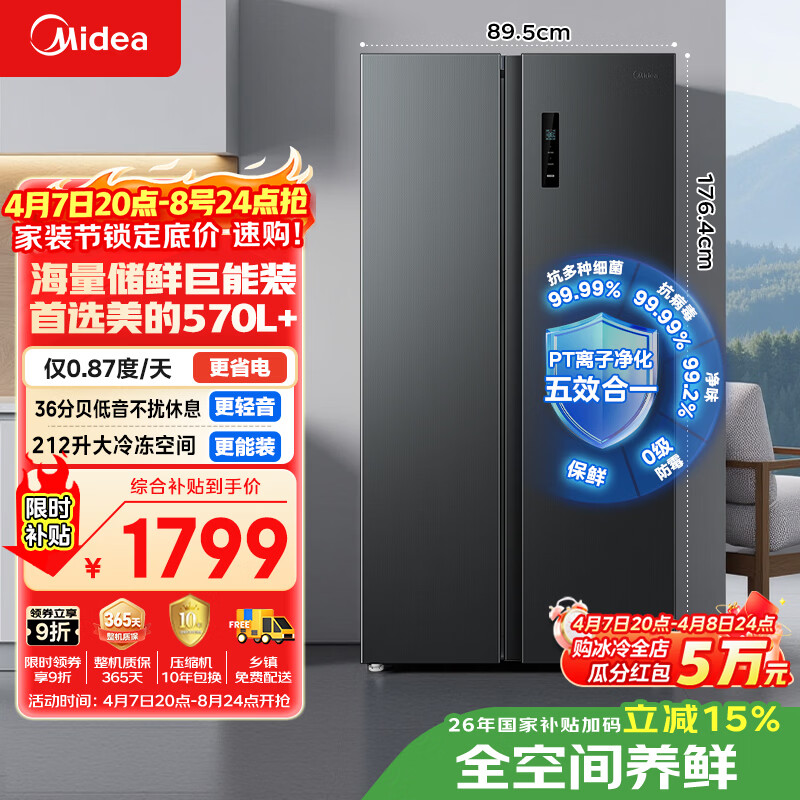 美的（Midea）570L+双开门冰箱大容量一级能效双变频节能风冷无霜囤货净味以旧换新国家补贴BCD-572WKPM(Q)