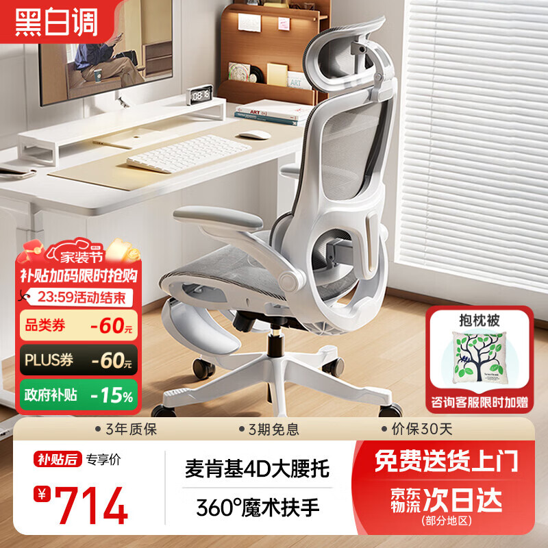 黑白调P2Pro+二代人体工学椅电脑椅办公电竞椅子人工力学座椅可坐深调节