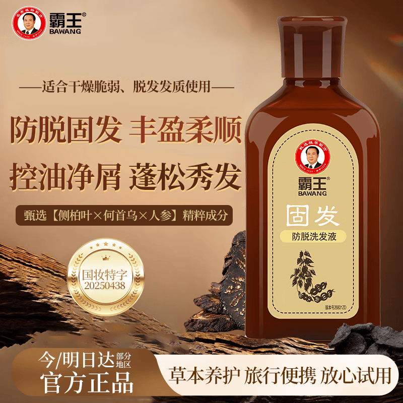 霸王首乌洗发水防脱控油固发洗头膏防脱旅行装洗发露80ml新旧随机发货