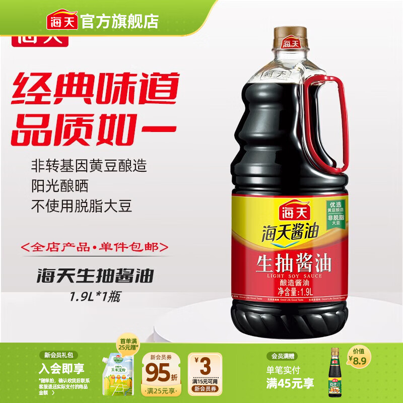 海天酱油 生抽酱油1.9L装 调味料 商用家用老抽 炒菜凉拌提鲜酿造酱油 【大容量】生抽酱油1.9L
