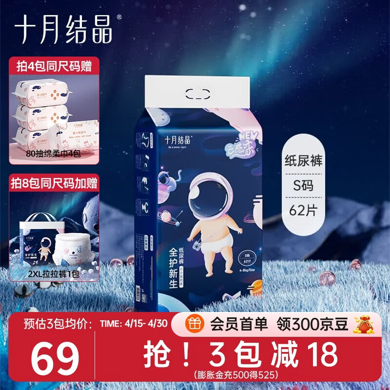 十月结晶婴儿纸尿裤冒险家新生儿超柔超薄干爽透气宝宝尿不湿 S码 62片 （4kg-8kg）
