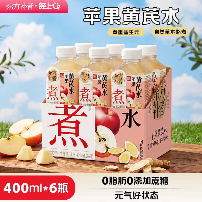 轻上（LIGHT UPPER）东方补者苹果黄芪水免熬煮植物0添加蔗糖饮料400ml*6瓶