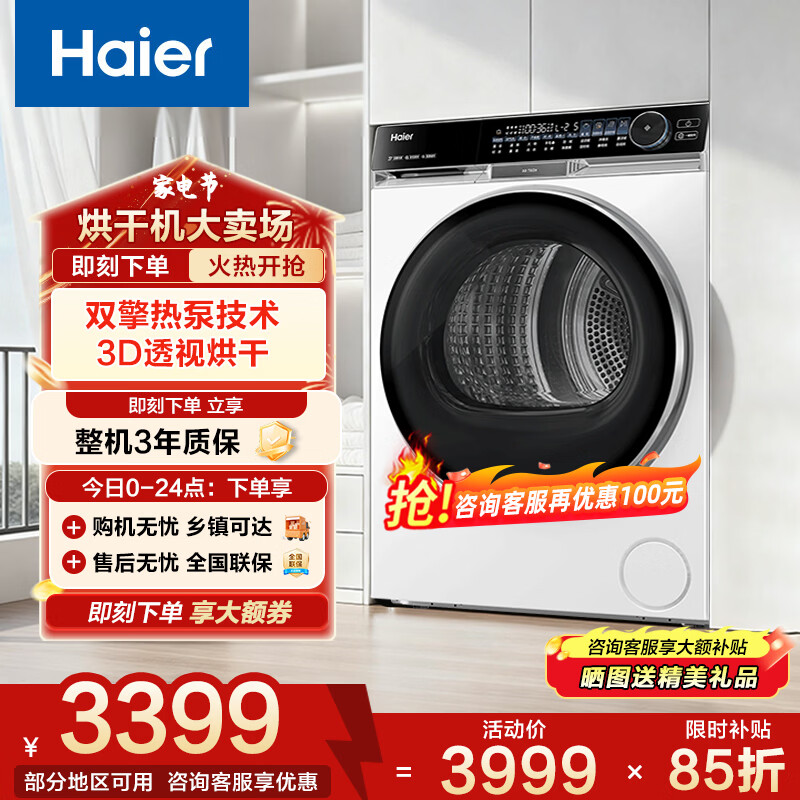 海尔【云溪3.0】热泵烘干机家用干衣机10/12KG滚筒式正反转匀烘梅雨季回南天衣干即停烘衣机单独烘干机 【麦浪X11朗境顶配+77E白升级款+536白】