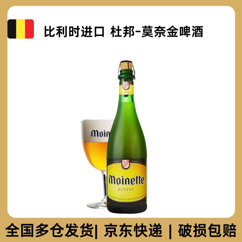DUPONT TOURPES杜邦啤酒比利时原装原瓶进口高品质精酿金啤酒 莫奈金 750mL 1瓶