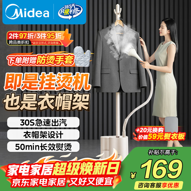 美的立式大蒸汽1.6L水箱挂烫机YGJ18D1 167.76元 - 线报酷