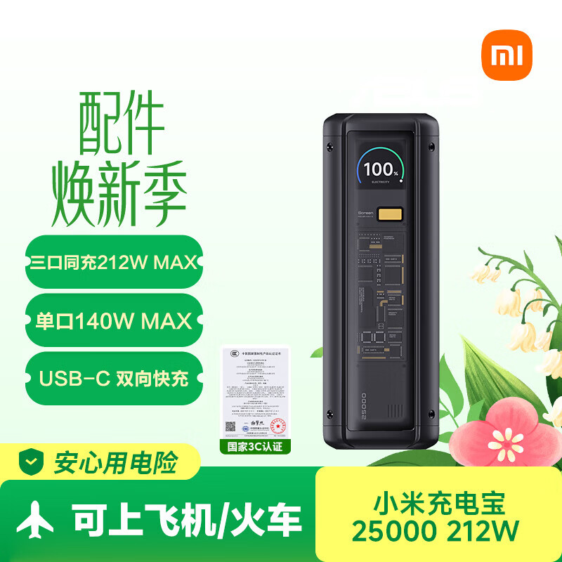 小米充电宝25000mAh 212W移动电源 140W单口输出MAX快充 可上飞机适用小米华为苹果手机笔记本平板充电 小米充电宝25000mAh 212W