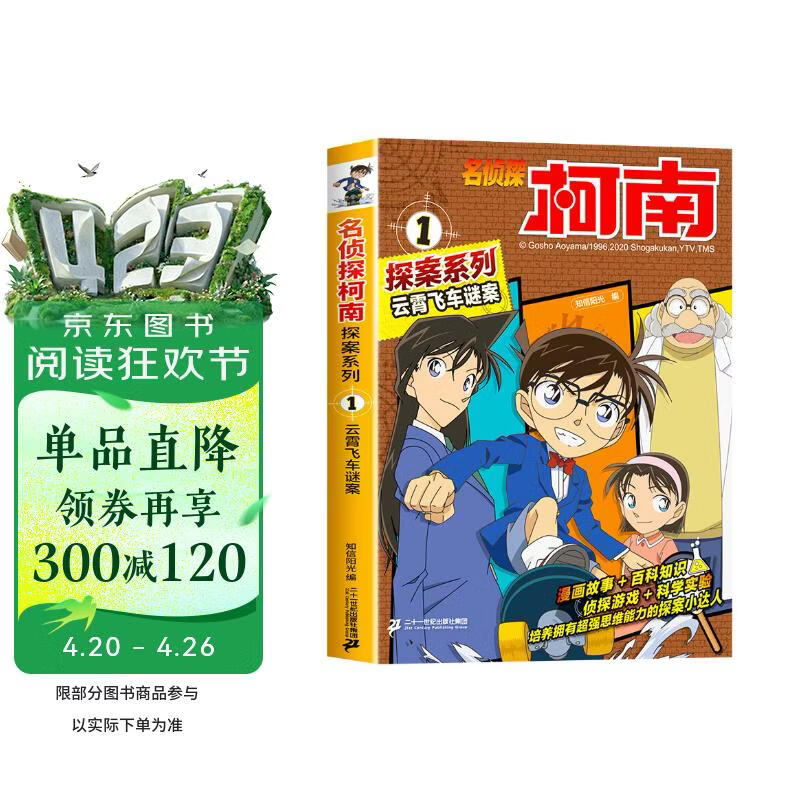 云霄飞车谜案 官方正版珍藏版名侦探柯南探案系列小学生课外阅读动漫小说日本科普百科知识漫画书 
